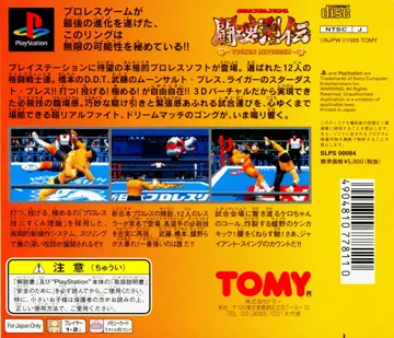 Shin Nihon Pro Wrestling - Toukon Retsuden (JP) box cover back